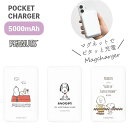 【ポイント最大30倍 ※要エントリー】メール便送料無料 MagSafe対応 リチウム充電器 SNGG-136 ピーナッツ ワイヤレス 5000mAh キャラクタ...