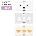 ミッフィー USB出力 リチウム充電器 MF-531 Lightning/Type-Cコネクタ付き リチウムイオン充電器 4000mAh キャラクター プレゼン...