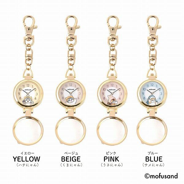メール便送料無料 モフサンド スタンドルーペウォッチ MSD010 mofusand 腕時計 懐中時計 ルーペ付 スタンドウォッチ キーチェーン レディース キッズ 猫 ねこ にゃんこ サメにゃん ハチにゃん 可愛い かわいい シンプル 見やすい 通勤 通学 ビジネス 小さめ プチプラ