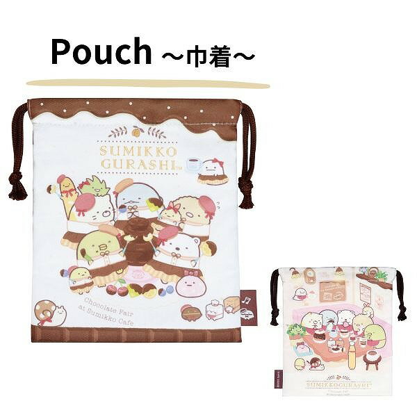 【ポイント最大29倍 ※要エントリー】メール便発送 巾着すみっコぐらしチョコレートフェア FRK964 ジェイズプランニング クリスマス プレゼント ギフト コップ袋 給食袋 幼稚園 通園 通学