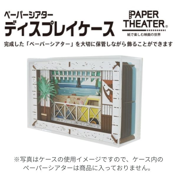 ペーパーシアター ディスプレイケース ディスプレイケースL PT-LCS1N エンスカイ PAPER THEATER クラフト ホビー インテリア 工作 立体パズル プレゼント ギフト