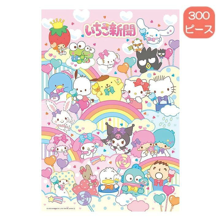 商品名300ピース ジグソーパズル いちご新聞 虹に大集合！ 300-042商品説明いちご新聞の表紙がジグソーパズルになっちゃった！商品詳細・ピース数：300ピース ・サイズ：38×26cm（完成時）JANコード4977524891956備考サンリオキャラクターズ　(C)2023 SANRIO CO.,LTD.（ジグソー パズル 人気 集中力 手先の器用さ おもちゃ 知育玩具 きれい かわいい 可愛い おしゃれ インテリア 誕生日 プレゼント 更新日：2025/10/21）いちご新聞の表紙がジグソーパズルになっちゃった！ 300ピース ジグソーパズル いちご新聞 虹に大集合！ 300-042