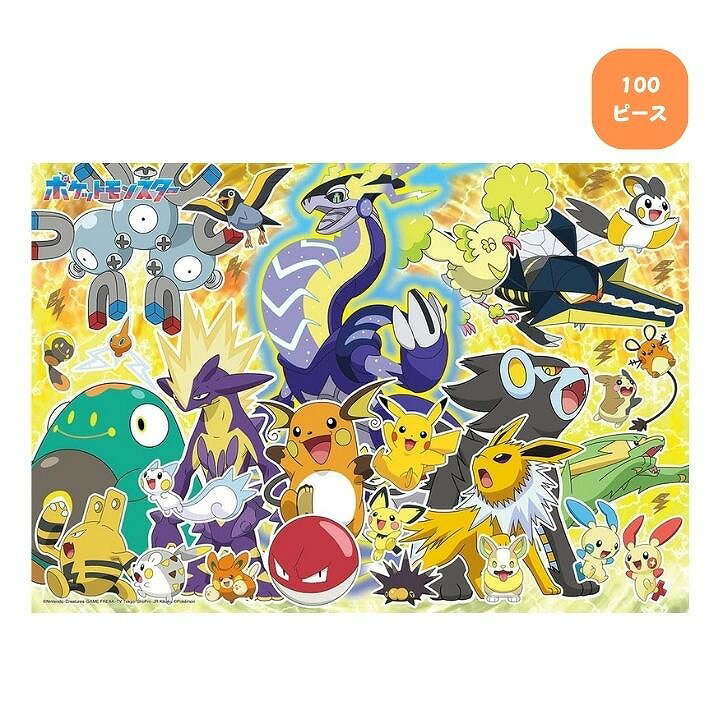 100ピース ジグソーパズル ビリビリ!でんきタイプ大集合 100-051 ビバリー ポケモン ポケットモンスター プレゼント ギフト