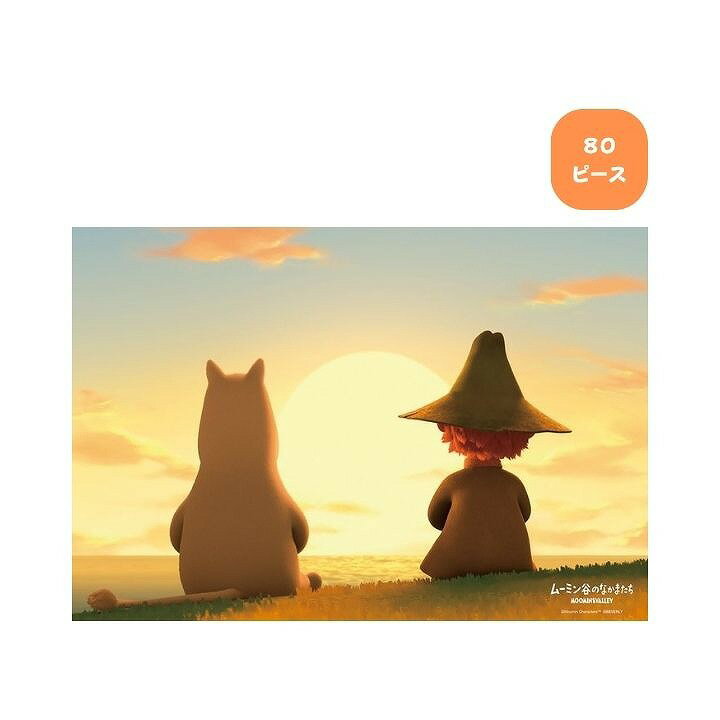 【ポイント最大30倍 ※要エントリー】80ピース ジグソーパズル ムーミントロールとスナフキン 80-040 ビ..