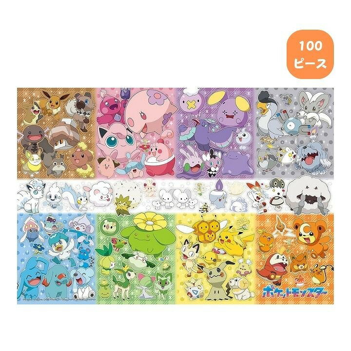 100ピース ジグソーパズル ポケモン いろんなカラーがいっぱい！ 100-059 ビバリー ポケットモンスター プレゼント ギフト