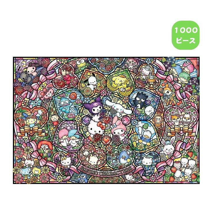 【ポイント最大30倍 ※要エントリー】1000ピース ジグソーパズル サンリオキャラクターズ ステンドグラス 1000-088 ビバリー SANRIO プレゼント ギフト