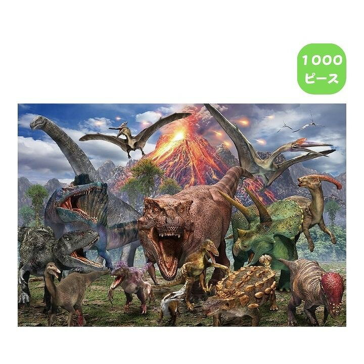Rakuten - 1000ピース ジグソーパズル 恐竜の大地 1000-099 ビバリー 恐竜＆生物 知育 プレゼント ギフト