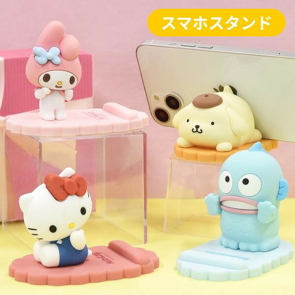 サンリオキャラクターズ マスコット モバイルスタンド SANG-388 サンリオ SANRIO スマホスタンド ハローキティ マイメロディ ポムポムプリン ハンギョドン スマホスタンド 携帯スタンド スタンド スマホ立て キャラクター 立体 フィギュア