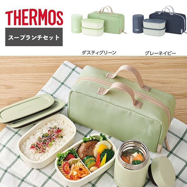 サーモス 真空断熱 スープランチセット JEH-800 保温 保冷 弁当箱 食洗機対応 ポーチ付き ランチボックス ギフト クリスマス プレゼント