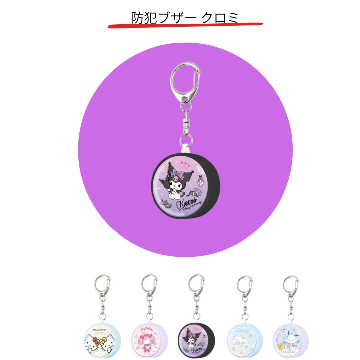 【ポイント最大30倍 ※要エントリー】メール便送料無料 サンリオキャラクターズ 防...