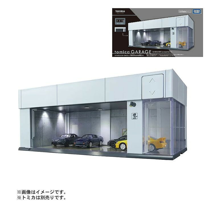 Rakuten - トミカプレミアム tomica GARAGE SILVER WHITE Standard Edition ガレージ 車庫 おもちゃ くるま 収納 ディスプレイ ミニカー ギフト プレゼント