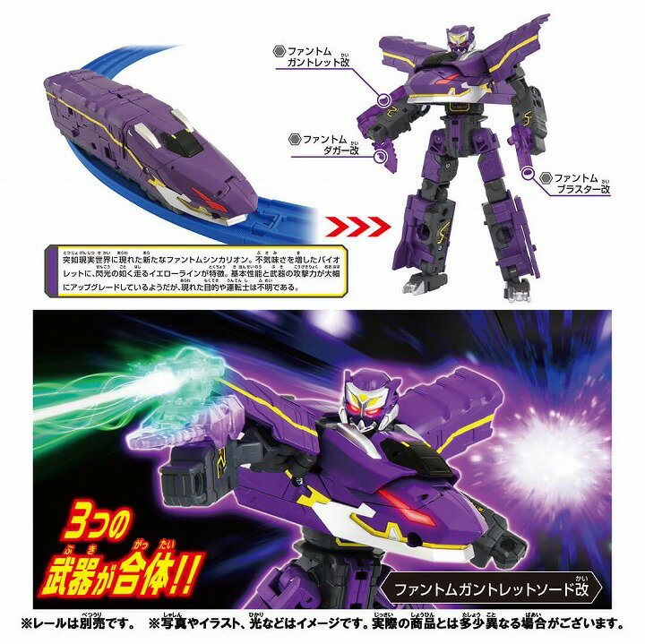 【ポイント最大30倍 ※要エントリー】新幹線変形ロボ シンカリオンCW ファントムシンカリオン改 プラレール タカラトミー おもちゃ ギフト プレゼント ロボット 3