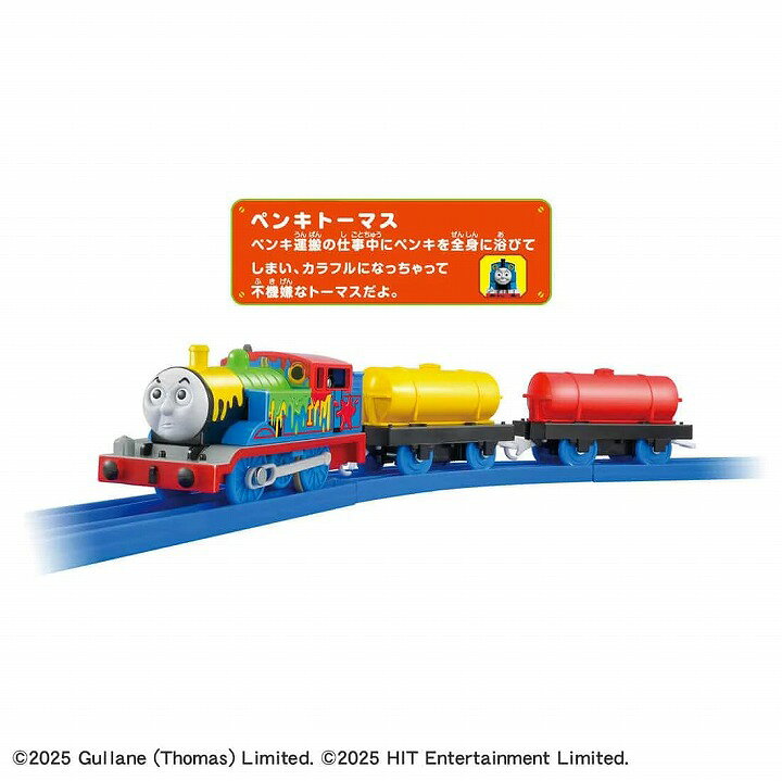 【ポイント最大29.5倍 ※要エントリー】プラレール TS-18 プラレールペンキトーマス...