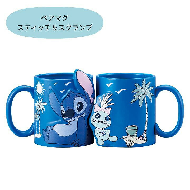 ペアマグ スティッチ＆スクランプ SAN4857 サンアート マグカップ ティータイム コーヒータイム ディズニー お祝い カップル 可愛い おしゃれ クリスマス プレゼント ギフト