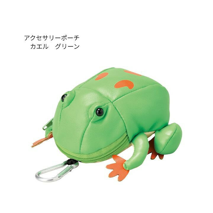 Pouch - アクセサリーポーチ カエル グリーン SF-9211-GR セトクラフト かえる 小物入れ 蛙 緑 SETOCRAFT プレゼント