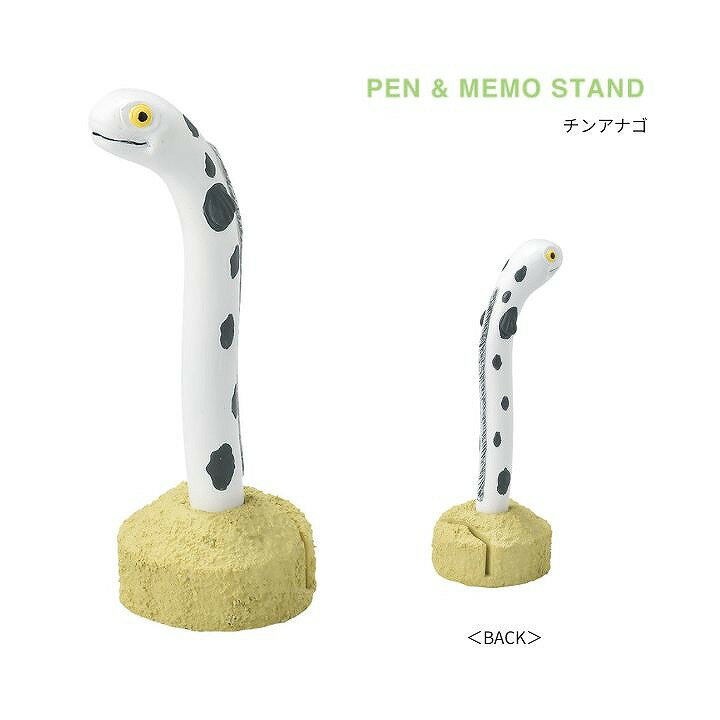 ペン&メモスタンド チンアナゴ SR-5785 セトクラフト 文房具 SETOCRAFT プレゼント