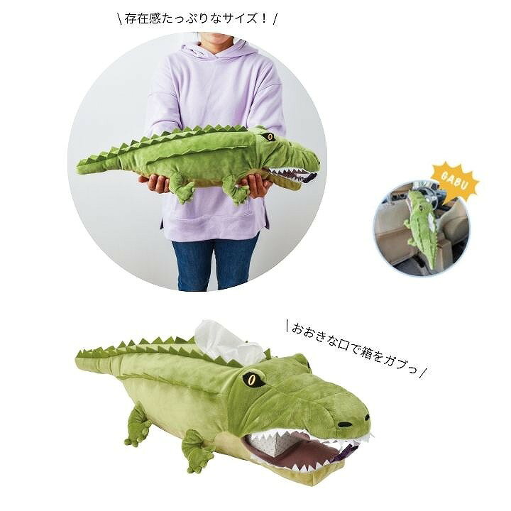 【ポイント最大30倍 ※要エントリー】ティッシュケース ワニ SF-5886 セトクラフト わに SETOCRAFT プレゼント [2]