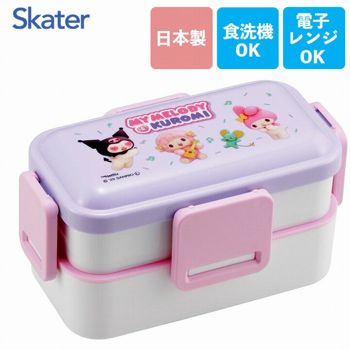 Two Tier - スケーター 2段ふわっと 弁当箱 マイメロ＆クロミ PFLW4 おかずがつぶれにくいふわっとフタ 仕切り 食洗機 レンジ 対応 小学生 600ml かわいい 4点ロックドーム型 子ども プレゼント