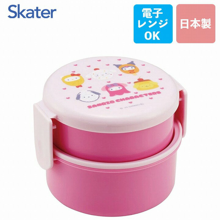 Two Tier - 【ポイント最大30倍 ※要エントリー】スケーター 抗菌丸型ランチボックス 2段 サンリオキャラクターズ ONWR1AG 弁当箱 コンパクト ランチボックス 小学生 幼稚園 幼児 プレゼント