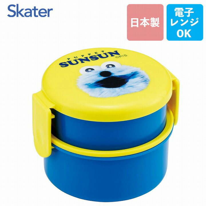 乐天商城 - 【ポイント最大30倍 ※要エントリー】スケーター 丸型ランチボックス 2段 パペットスンスン 500ml ONWR1 弁当箱 コンパクト ランチボックス 小学生 幼稚園 幼児 プレゼント