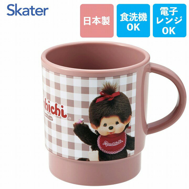 Mug Cup - スケーター スタッキングコップ モンチッチ KP1 重なるカップ マイカップ マイコップ キャラクター さる プレゼント