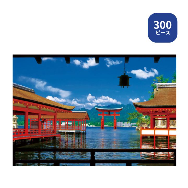 乐天商城 - 【ポイント最大30倍 ※要エントリー】300ピース ジグソーパズル 厳島神社 33-124 ビバリー 風景日本 プレゼント ギフト