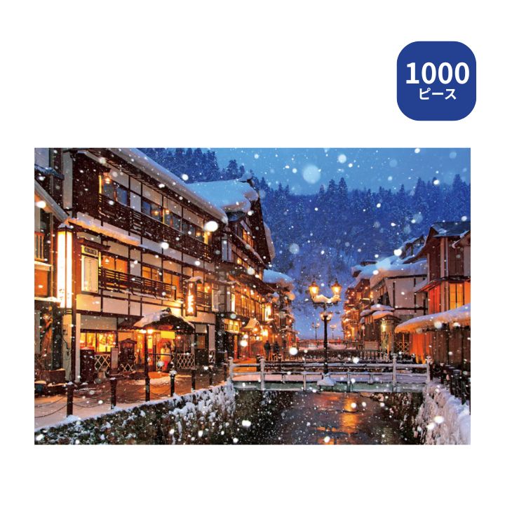 Rakuten - 1000ピース ジグソーパズル 銀山温泉 51-233 ビバリー 風景日本 冬 プレゼント ギフト