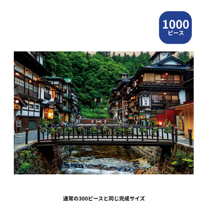 Scenery - 1000 マイクロピース ジグソーパズル 銀山温泉 1000M-013 ビバリー 風景日本 プレゼント ギフト
