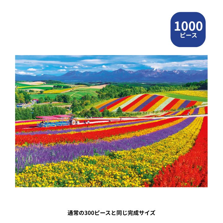 樂天商城 - 【ポイント最大30倍 ※要エントリー】1000 マイクロピース ジグソーパズル 美瑛の花咲く丘 1000M-014 ビバリー 風景日本 プレゼント ギフト