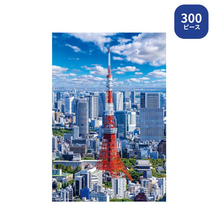 Scenery - 300ピース ジグソーパズル 東京タワー 〜Blue sky〜 300-092 ビバリー 風景日本 プレゼント ギフト