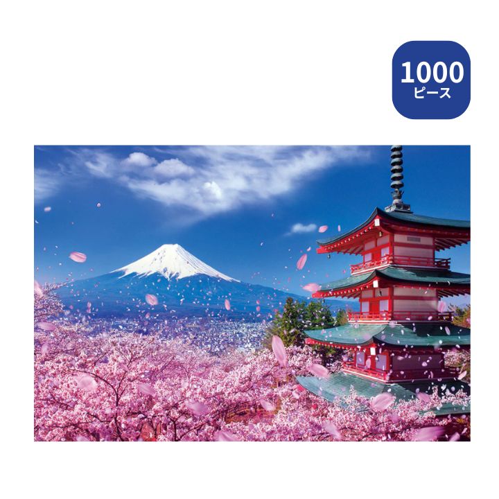 Rakuten - 【ポイント最大30倍 ※要エントリー】1000ピース ジグソーパズル 富士と桜舞う浅間神社 1000-079 ビバリー 風景日本 桜 プレゼント ギフト
