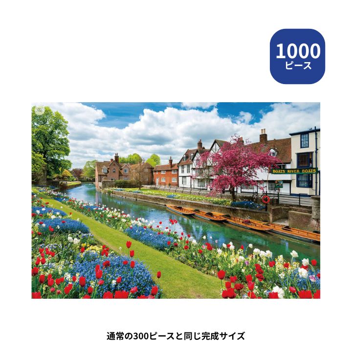【ポイント最大30倍 ※要エントリー】1000 マイクロピース ジグソーパズル カンタベリー　花咲く小道 1000M-018 ビバリー 風景海外 プレゼント ギフト
