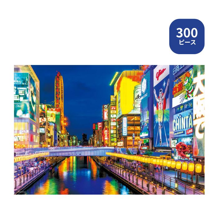 Scenery - 300ピース ジグソーパズル 道頓堀 300-142 ビバリー 風景日本 プレゼント ギフト