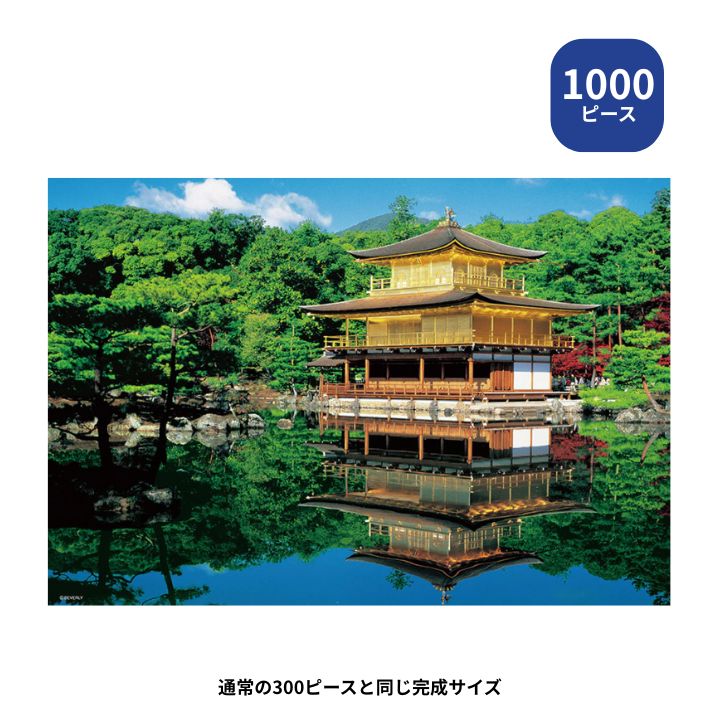 Rakuten - 1000 マイクロピース ジグソーパズル 金閣寺 1000M-021 ビバリー 風景日本 プレゼント ギフト