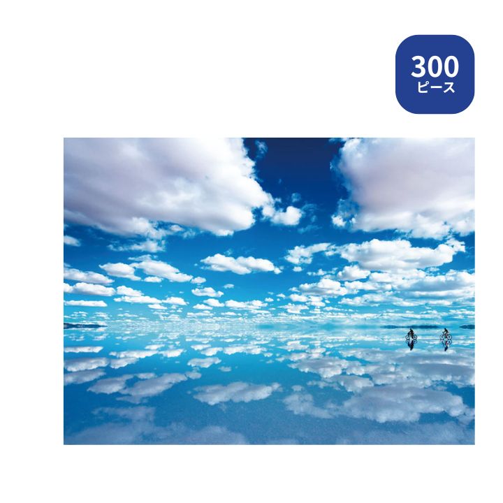 【ポイント最大30倍 ※要エントリー】300ピース ジグソーパズル ウユニ塩湖 300-163 ビバリー 風景海外 プレゼント ギフト