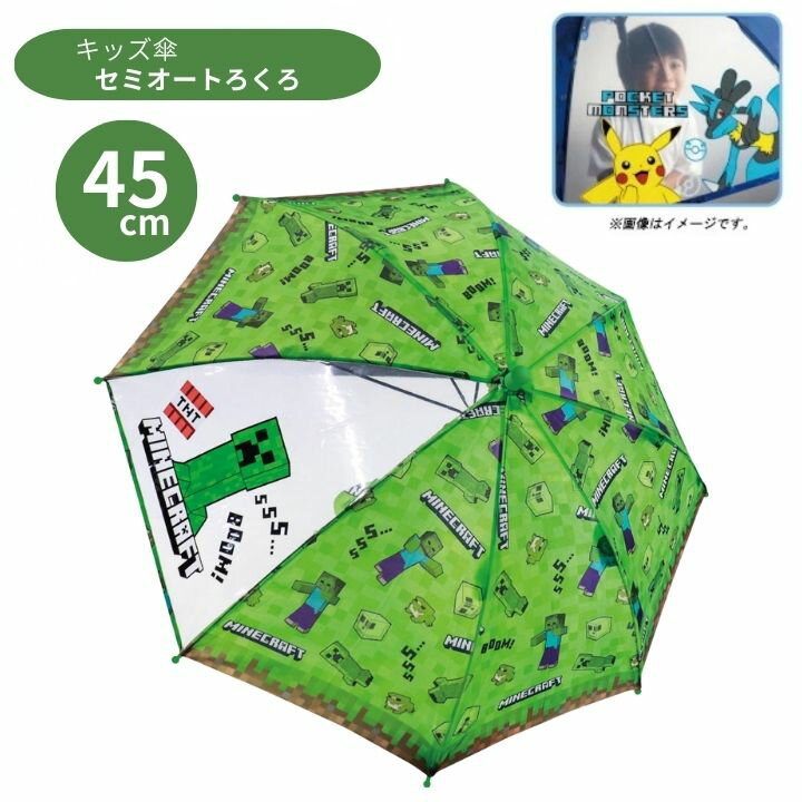 【ポイント最大30倍 ※要エントリー】キッズ傘 45cm マインクラフト グリーン 70183...