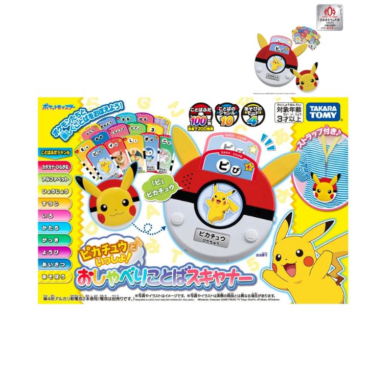 【ポイント最大30倍 ※要エントリー】ポケットモンスター ピカチュウといっしょ!おしゃべりことばスキャナー タカラトミー ポケモン おもちゃ クリスマス プレゼント ギフト