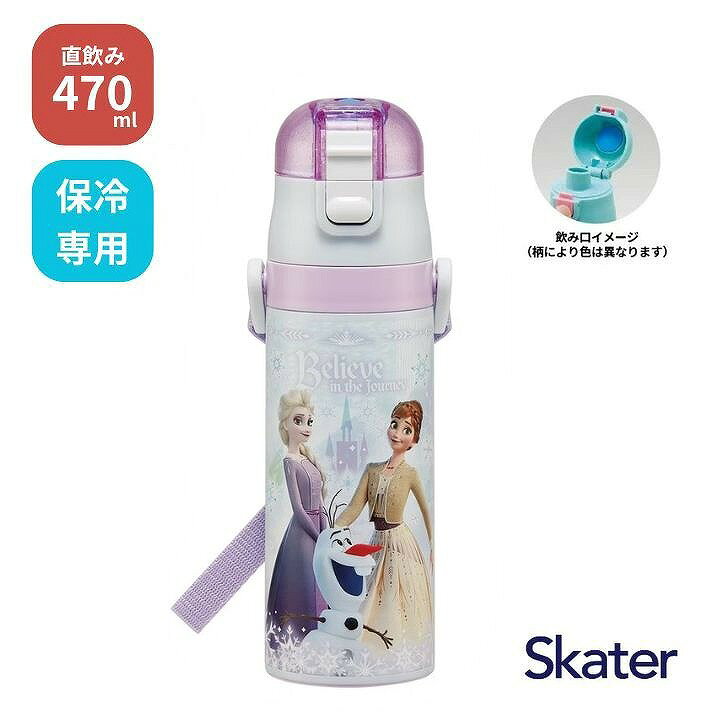 スケーター 超軽量ダイレクトボトル 470ml アナと雪の女王 SDC4 アナ雪 ディズニー Disney 水筒 ステンレスボトル 直飲み ワンタッチ 紐付き 保冷 軽い キャラクター かわいい 子供 小学校 幼稚園 入園 入学 ギフト プレゼント Skater