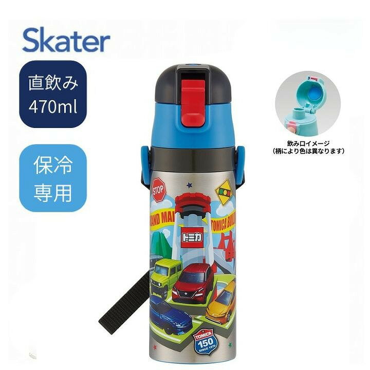 【ポイント最大30倍 ※要エントリー】スケーター 水筒 超軽量 ダイレクトボトル 470ml SDC4 トミカ ワン..