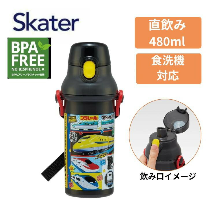 乐天商城 - 【ポイント最大30倍 ※要エントリー】スケーター 水筒 直飲 プラスチック ワンタッチボトル 480ml PSB5SAN プラレール 直飲み 食洗機対応 キャラクター ワンタッチ ショルダー プラスチック ベルト 紐付き キッズ 幼児 子ども 子供 小学生 プレゼント