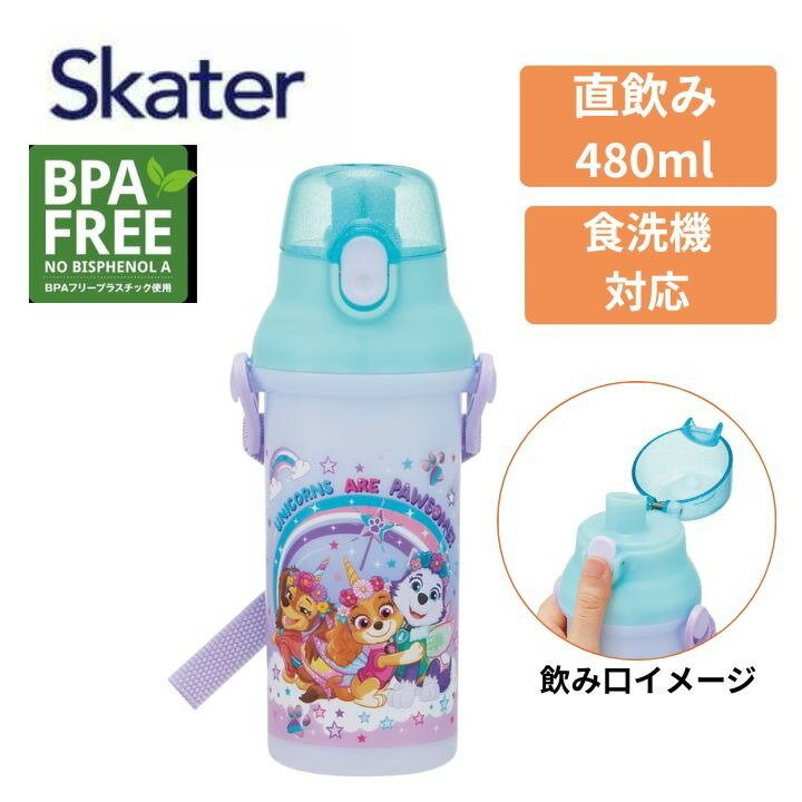 スケーター 水筒 直飲 プラスチック ワンタッチボトル 480ml PSB5SAN パウパト パウ パトロール ユニコーン 直飲み 食洗機対応 キャラクター ワンタッチ ショルダー プラスチック ベルト 紐付き キッズ 幼児 子ども 子供 小学生 プレゼント