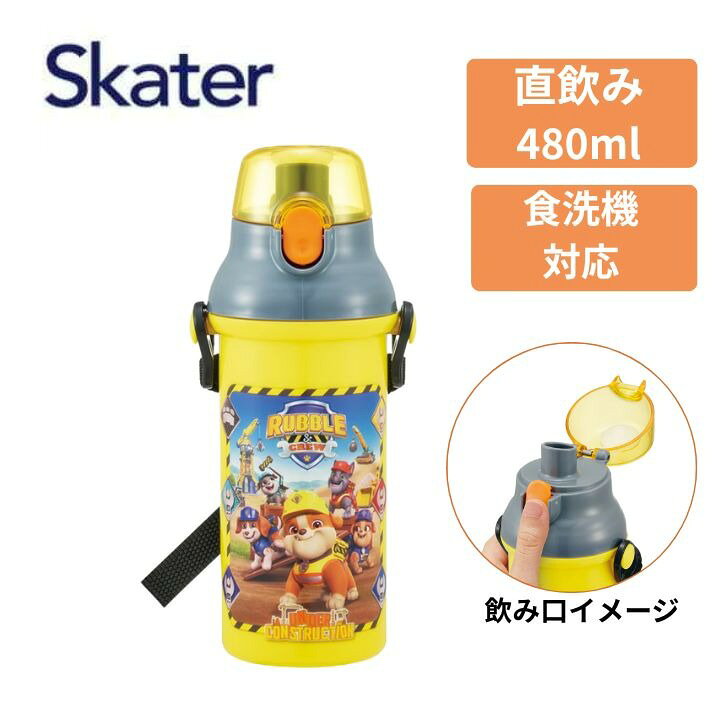 スケーター 水筒 直飲 プラスチック ワンタッチボトル 480ml PSB5SAN パウパト パウ パトロール ラブル＆クルー 直飲み 食洗機対応 キャラクター ワンタッチ ショルダー プラスチック ベルト 紐付き キッズ 幼児 子ども 子供 小学生 プレゼント