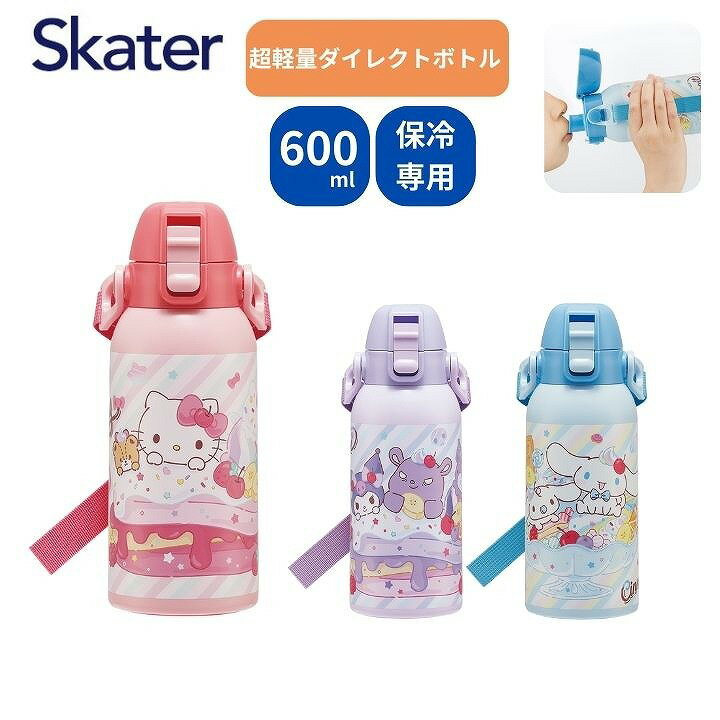 楽天市場】キキララ（子供用水筒・マグボトル｜水筒・コップ）：弁当箱