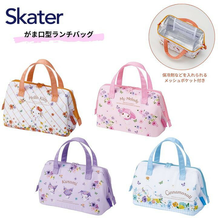樂天商城 - 【ポイント最大30倍 ※要エントリー】スケーター がま口型ランチバッグ KGA1 サンリオ SANRIO 大きめ ランチバック 弁当 大容量 保冷 保温 バッグ Skater かわいい おしゃれ