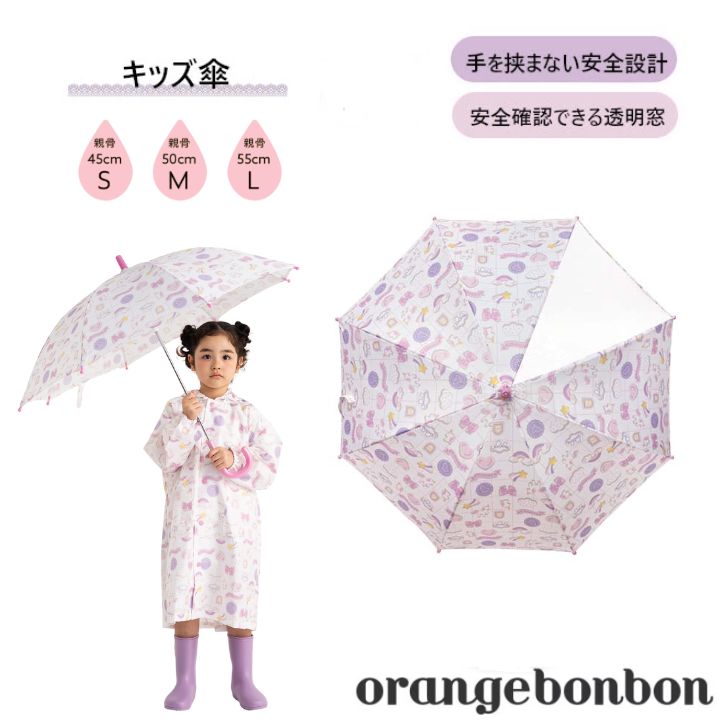 傘 - 【ポイント最大29倍 ※要エントリー】クッキーユニコーン 傘 6761602 親骨 45cm 50cm 55cm 手開き 長傘 かさ カサ ピンク 女の子 女子 子供用 雨の日 お出かけ 通園 通学 透明 おしゃれ かわいい プレゼント ギフト