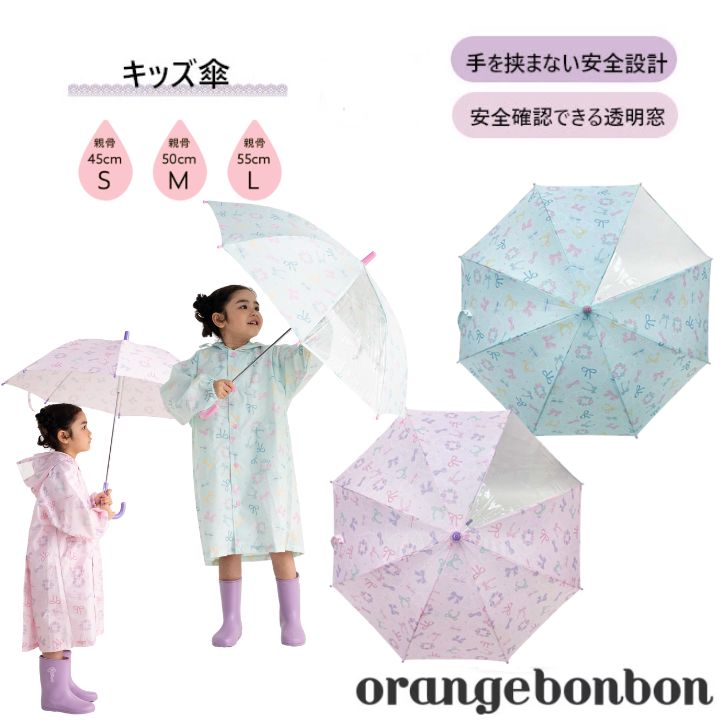 Rakuten - 【ポイント最大30倍 ※要エントリー】リボンバード 傘 6761603 親骨 45cm 50cm 55cm 手開き 長傘 かさ カサ ピンク 女の子 女子 子供用 雨の日 お出かけ 通園 通学 透明 おしゃれ かわいい プレゼント ギフト