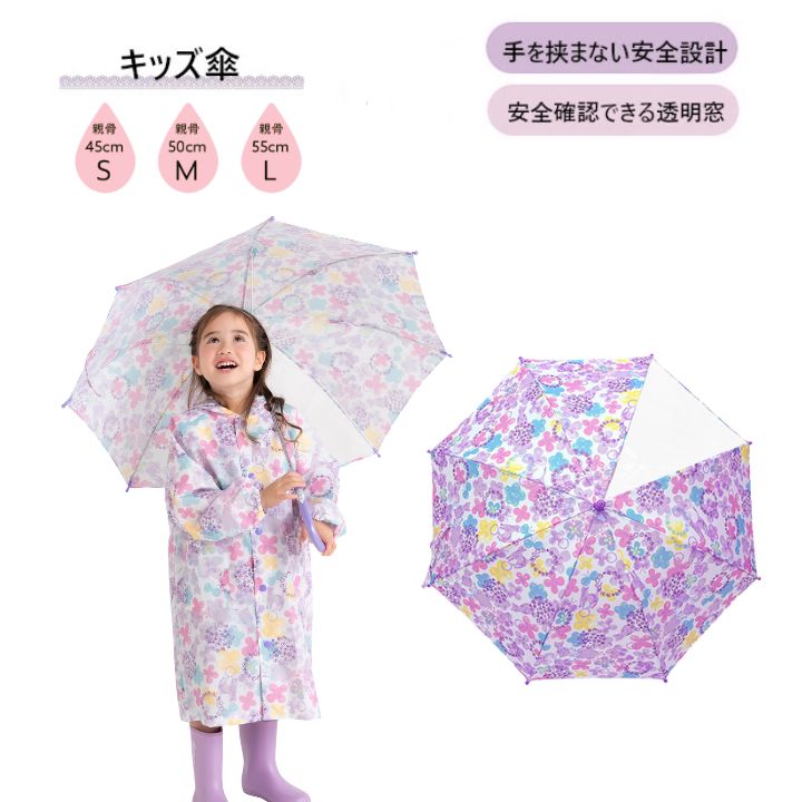 樂天商城 - ウォーターカラー 傘 8761602 親骨 45cm 50cm 55cm 手開き 長傘 かさ カサ パープル ピンク 女の子 女子 子供用 雨の日 お出かけ 通園 通学 透明 おしゃれ かわいい プレゼント ギフト