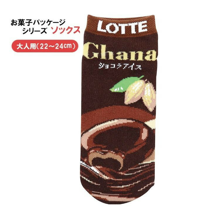 乐天商城 - 【ポイント最大30倍 ※要エントリー】メール便発送 お菓子パッケージソックス ガーナアイスチョコ JGS0795 靴下 22-24cm くつした プレゼント ギフト
