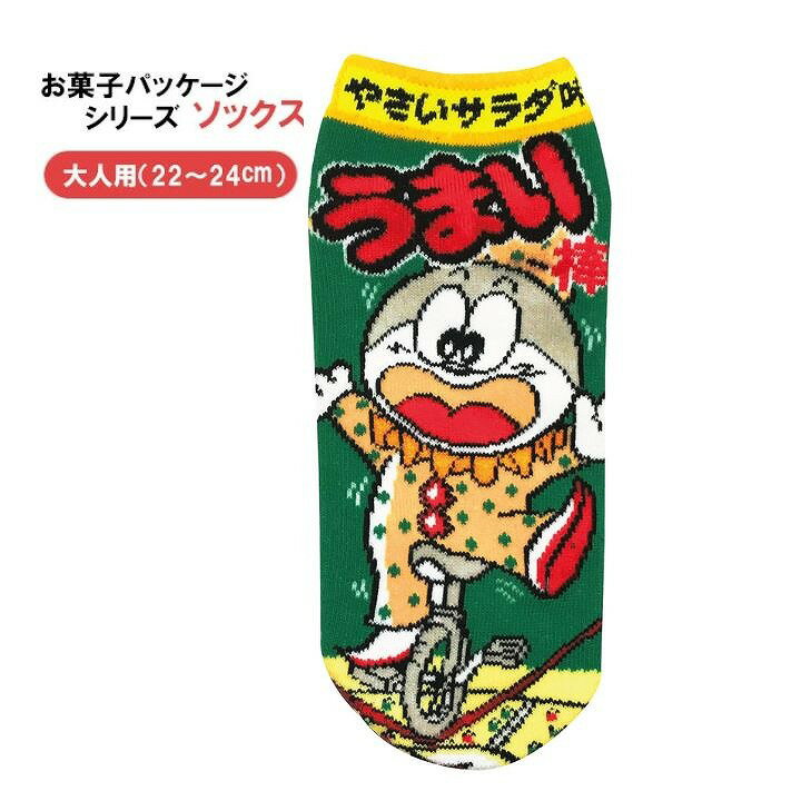 【クーポン配布中】メール便発送 お菓子パッケージソックス うまい棒やさいサラダ味 JGS0101 靴下 22-2..