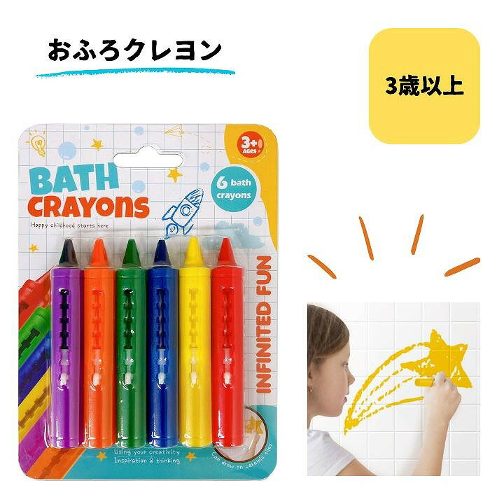 商品名おふろクレヨン 6色 クレヨンセット BATH-6C商品説明お風呂の壁や浴そうにお絵かきができ、水で落とせる楽しいクレヨンです。 クレヨンはケースに入った繰り出し式なので濡れた手で持っても溶けたり、手に色がつきません。 6色セット（赤・黄・青・緑・オレンジ・紫） ＜使用上の注意＞ 必ず目立たないところで、お試しください。 浴室全体を温めてからご使用ください。 使用後は、ただちにお湯で洗い流してください。時間が経つと、色が残る場合があります。 本品は、お風呂用です。お風呂以外では使用しないでください。商品詳細【パッケージサイズ 】　約　縦13×横2×高さ17cm 【対象年齢】3才〜 【素材・材質】 クレヨン:マイカ、ステアリン酸、パラフィン、界面活性剤、着色料 ケース本体:PP JANコード4582576840441備考（バスクレヨン おふろおえかき 知育玩具 バスグッズ ベビー キッズ ギフト プレゼント 出産祝い 更新日：2026/2/18）おふろでおえかきができるバスクレヨン おふろクレヨン 6色 クレヨンセット BATH-6C